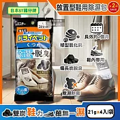 (2袋超值組)日本ST雞仔牌-備長炭活性炭防潮脫臭放置型鞋用除濕包21gx4入/黑袋(鞋子專用消臭乾燥劑,鞋靴防黴顆粒除臭劑,吸濕淨味袋,除腳汗久悶異味)