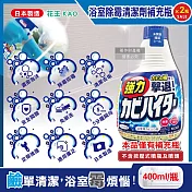 (2瓶超值組)日本KAO花王-浴室免刷洗5分鐘強力除黴鹼性泡沫清潔劑補充瓶400ml/藍瓶(廁所洗滌劑替換瓶,衛浴濃密除垢噴霧,磁磚凹縫淋浴軟管擊退黑斑)