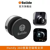 solide 索力得 Handy 360度真空磁吸支架 黑色