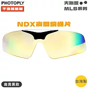 臺灣製PHOTOPLY大聯盟可掀式防爆鏡片夜視眼鏡鏡片NDX夜眼太陽眼鏡備片MLN-99N3高貴黑(抗100%紫外線.45%藍光)抗眩光