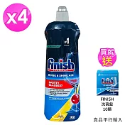 FINISH洗碗機專用光潔劑800ml x4瓶(送10入洗碗錠  檸檬香