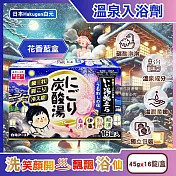 日本Hakugen白元-濁湯溫泉之旅炭酸泡澡入浴劑45gx16錠/盒(含4種湯色香味,柔膚潤澤發泡沐浴劑,草本舒壓放鬆溫泉粉,清潔肌膚風呂泡澡錠) 花香藍盒