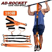【AD-ROCKET】引體向上輔助帶強化磅數訓練頂級款 拉力帶 輔助帶/單槓/助力(180磅)(兩色任選) 橘色