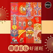 摩達客◉春節開運招財◉古典彩色花紋紅包袋套組(12入一組)