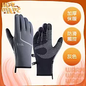 【HotWave】加厚保暖防滑觸控戶外手套/輕量防寒騎行手套  灰L