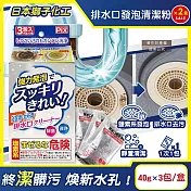 (2盒6包超值組)日本獅子化工-PIX免刷洗強力發泡廚房浴室排水口濾網清潔粉40gx3包/盒(管道清潔劑,水孔泡沫洗淨粉,除黑黴水垢髒汙,水槽流理臺淋浴間地漏清潔)