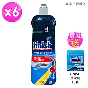 FINISH洗碗機專用光潔劑800ml x6瓶(送10入洗碗錠  檸檬香