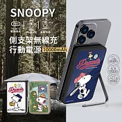 【正版授權】SNOOPY史努比 側支架無線充行動電源 10000mAh 尚勇藍