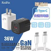 KooPin 36W氮化鎵 雙孔PD+QC 手機急速快充充電器(附贈Type-C充電線) 質感白