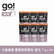 Go! 貓咪機能主食餐包 大腦健康 豐醬無穀雙魚 71g 48件組 | 貓罐頭 鮮食 即食餐包 主食罐 濕食 寵物食品 機能保健