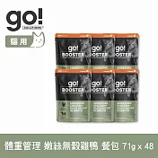Go! 貓咪機能主食餐包 體重管理 嫩絲無穀雞鴨 71g 48件組 | 貓罐頭 鮮食 即食餐包 主食罐 濕食 寵物食品 機能保健