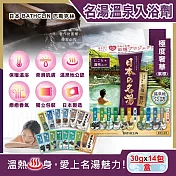 日本BATHCLIN巴斯克林-名湯溫泉入浴劑(3款可選)30gx14包/盒(每盒多款獨立包裝泡澡粉,療癒舒壓放鬆溫泉粉,旅行便攜潤澤香氣泡湯粉) 極度奢華(紫標)
