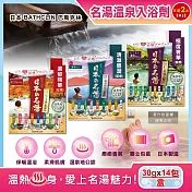 (2盒28包任選超值組)日本BATHCLIN巴斯克林-名湯溫泉入浴劑(3款可選)30gx14包/盒(每盒多款獨立包裝泡澡粉,療癒舒壓放鬆溫泉粉,旅行便攜潤澤香氣泡湯粉) 清澈豐潤(藍標)*2盒