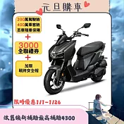 SYM 三陽機車 曼巴 MMBCU 158 TCS/ABS/雙碟煞/智慧油電 七期 2025全新車  _消光黑