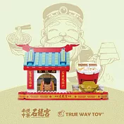 【TRUE WAY TOY】石龍宮泡麵土地公積木組