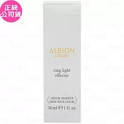 ALBION 艾倫比亞 超上鏡補光無痕妝前乳SPF20 PA++(30ml)(公司貨)