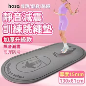 【HOSA】130x61加大款靜音跳繩加厚訓練墊 15mm/跳繩墊/訓練墊/靜音墊(兩色任選) 黑色