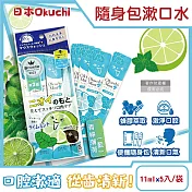 日本Okuchi-蜂膠萃取溫和護齦防口臭攜帶式隨身包漱口水11mlx5入/袋(口內洗淨液,便攜獨立包裝口腔護理,木醣醇薄荷醇口氣清新液體牙膏) 青檸薄荷(藍)