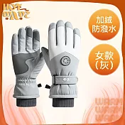 【HotWave】防寒防風多用途觸控保暖戶外滑雪手套 女款 灰