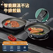 【APEX】智能顯溫牛排煎鍋26CM (不沾鍋 平底煎鍋 煎鍋 不挑爐具 牛排鍋 不沾烤盤 牛排紋烤盤 瓦斯爐電磁爐通用) 顯溫煎鍋26CM