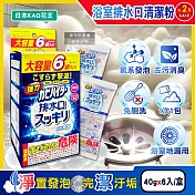 (2盒12入超值組)日本KAO花王-浴室排水口用免刷洗去汙消臭強力發泡清潔粉40gx6入/盒 (大容量浴廁水孔洗淨劑,衛浴地漏除黑黴皂垢潔淨粉,靜置清潔淋浴間水蓋)