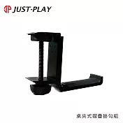 JUST-PLAY 桌夾式摺疊掛勾組