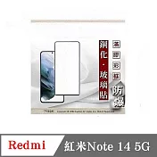 Redmi 紅米Note 14 5G 2.5D滿版滿膠 彩框鋼化玻璃保護貼 9H 螢幕保護貼 鋼化貼 強化玻璃 黑邊