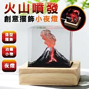 【麟鳳呈祥】火山爆發創意擺飾小夜燈