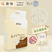 (6入組) 貓本屋 益生菌除臭 1.5mm極細 長條豆腐貓砂(7L) 原味