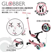 【GLOBBER 哥輪步】GO•UP 4合1運動版360度多功能三輪滑板車 - 多色可選 乾燥玫瑰粉
