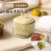 【APEX】便攜式方糖水洗黏毛器  (可水洗重複使用 粘滾筒 去毛器 除毛刷 除塵刷黏毛屑 寵物除毛刷 滾筒刷 清毛器) 淺鵝黃