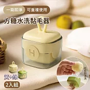 便攜式方糖水洗黏毛器  2入1組  (可水洗重複使用 粘滾筒 去毛器 除毛刷 除塵刷黏毛屑 寵物除毛刷 滾筒刷 清毛器) 黃+綠