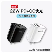 【HANG】 C82 22W 雙口多兼容快充 超快充電器 USB TYPE-C 雙孔 (二入/顏色隨機出貨)