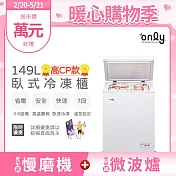 only高CP款149L臥式冷凍櫃OC149-NK01Z(149公升上掀式/耗電量與變頻相仿)