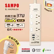 SAMPO 四開三插37W氮化鎵USB延長線(6尺) EL-W43R6U3A