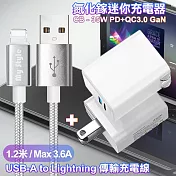 CITY 35W Gan氮化鎵Type-C(PD)+USB快充白+MyStyle 耐彎折編織線 USB to Lightning-銀120cm