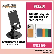 西歐科技 360度金屬折疊手機支架 CME-ZJ02 黑色 贈Magsafe磁吸卡套卡包(市值$899)