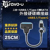 Bravo-u 二合一USB3.1/Type-C轉SATA外接硬碟轉接線 25cm