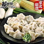 【蔥阿伯】東北手工水餃韮菜豬肉(720g/包)