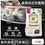 日本Laundrin朗德林-TOKYO汽車空調出風口專用夾式消臭芳香劑1入/袋 (車用清新擴香劑,質感車載香氛環,淨化車內異味食物味,持久馨香約30天) 經典花香