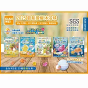 CIAN WEI 超可愛沐浴球組(內附小玩具)-5入