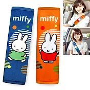 【Miffy 米飛】安全帶護套組(2入/橘色+藍色)