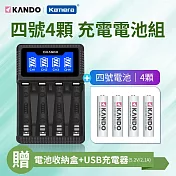 【4號充電電池套裝組】KANDO 鎳氫4號 AAA充電電池 4入+ 液晶充電顯示 四槽充電器 C4 Type-C供電