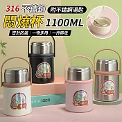 316不鏽鋼燜燒杯 1100ML(內附不鏽鋼湯匙)