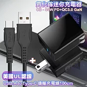 CITY 35W Gan氮化鎵Type-C(PD)+USB快充黑+MyStyle 國際UL認證線 USB to Type-C 快充線-黑100cm