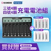 【3號+4號充電電池套裝組】KANDO 鎳氫3號 AA充電電池 4入+ 鎳氫4號 AAA充電電池 4入+液晶充電顯示 八槽充電器 C8 Type-C供電