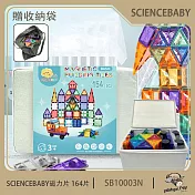 ScienceBaby 164片 鑽面磁力片 贈收納袋 磁力積木片(益智教具 磁力片積木 MNTL Connetix相容)