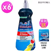 FINISH洗碗機專用光潔劑400ml(檸檬香) x6瓶(送10入洗碗錠