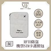 M.E 霧感輕盈 RFID防盜機票SIM卡護照包/拉鍊收納包 灰