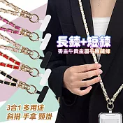 CITY 典雅金鏈小香風 3合1 斜揹 手拿 頸掛 多用途手機鏈條 奶茶